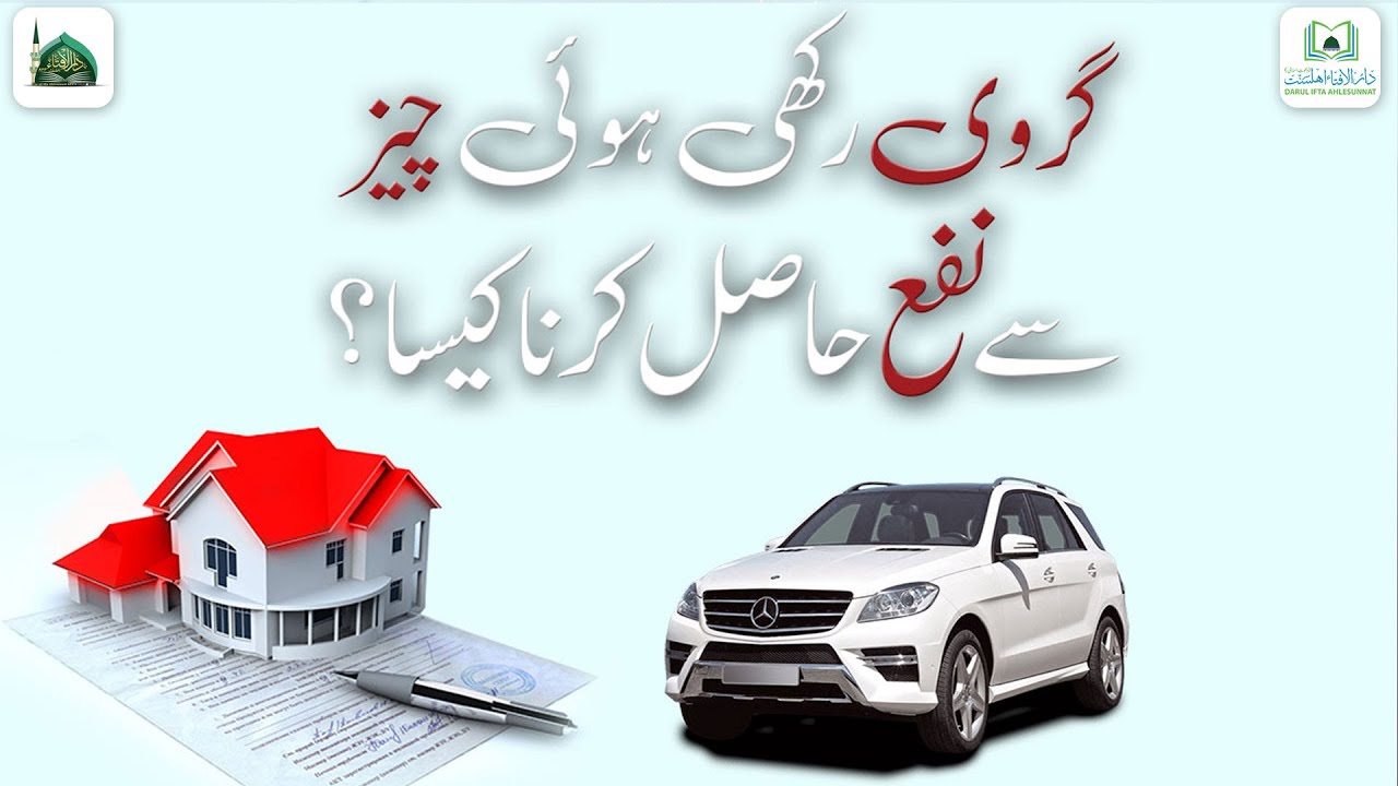 Girvi Rakhi Howi Chiz Se Profit Hasil Karna Kaisa?